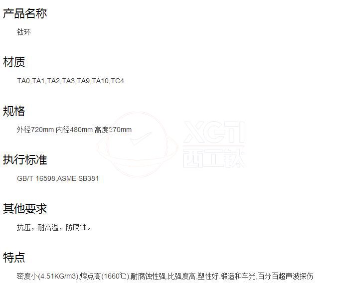 西工鈦合金鈦環(huán)、鈦合金環(huán)的供貨規(guī)格及標(biāo)準(zhǔn)